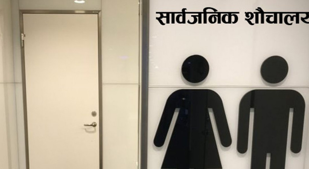 विश्व शौचालय दिवस : अझै सार्वजनिक शौचालयको अभाव छ बैतडीमा